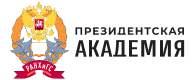 Президентская академия
