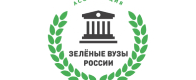 Ассоциация «зелёных» вузов России